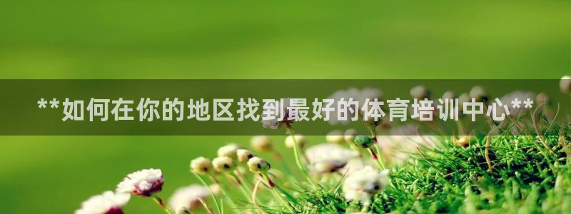 极悦平台是正规平台吗：**如何在你的地区找到最好的体