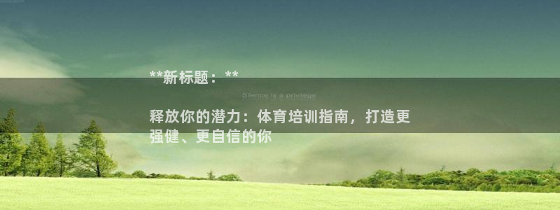 极悦娱乐游戏中心：**新标题：**

释放你的潜力：