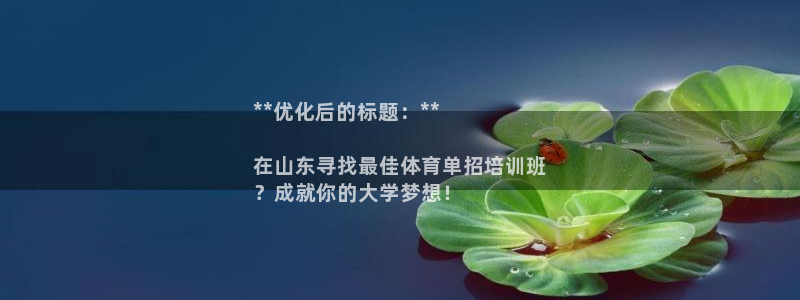 极悦娱乐分7O777：**优化后的标题：**

在山