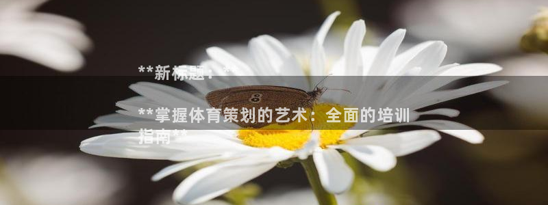 极悦平台用户评价与反馈怎么设置：**新标题：**

