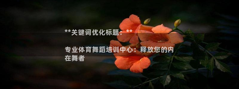 极悦娱乐挂机赚钱是真的吗：**关键词优化标题：**
