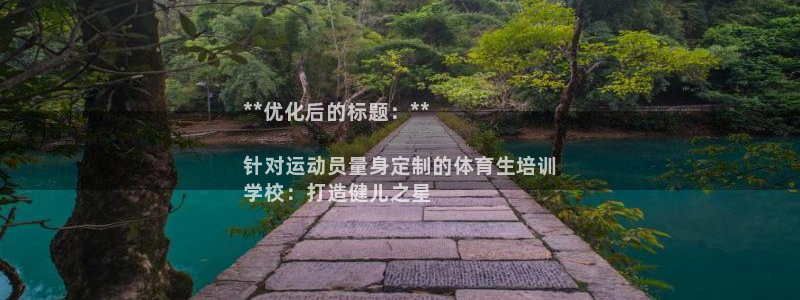 极悦平台官网入口网址：**优化后的标题：**

针对