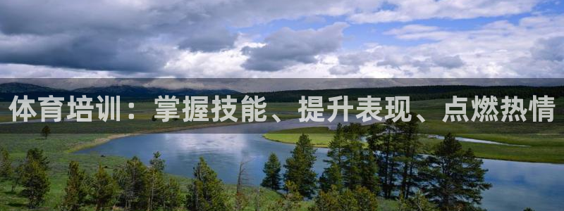 极悦娱乐app官方版本更新内容：体育培训：掌握技能、