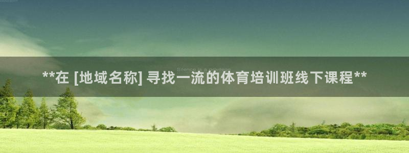 极悦娱乐会被骗吗：**在 [地域名称] 寻找一流的体