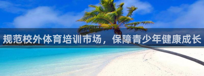 极悦平台创始人背景故事视频：规范校外体育培训市场，保