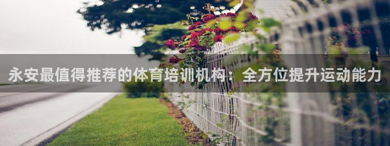 极悦平台登录7.0.2.4手机版下载安卓：永安最值得