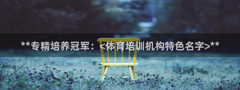 极悦娱乐登录拒绝访问怎么办啊：**专精培养冠军：<体